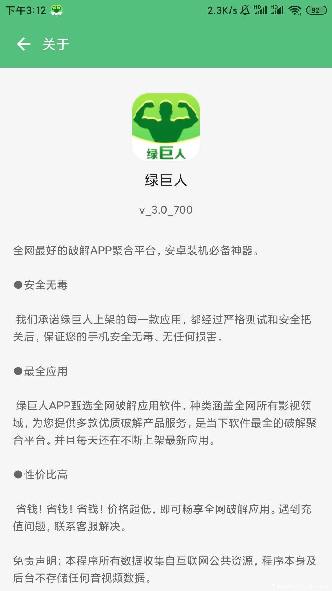 绿巨人3.0最新破解版，显示过期也无需登录 TC辅助网www.tcsq1.com413