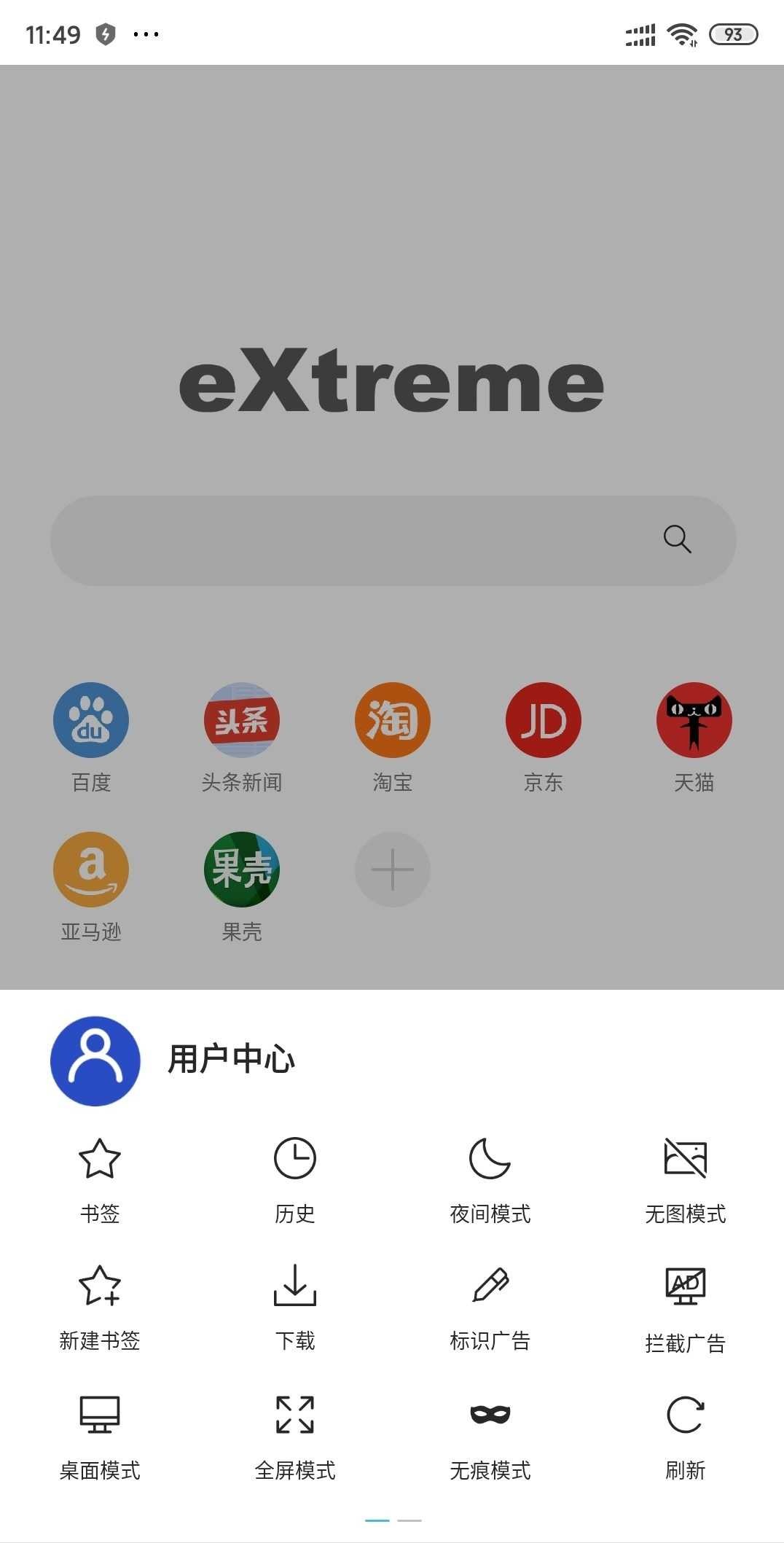 X浏览器 - 极速轻便 安装包大小不足1M 却足够强大 TC辅助网www.tcsq1.com9154