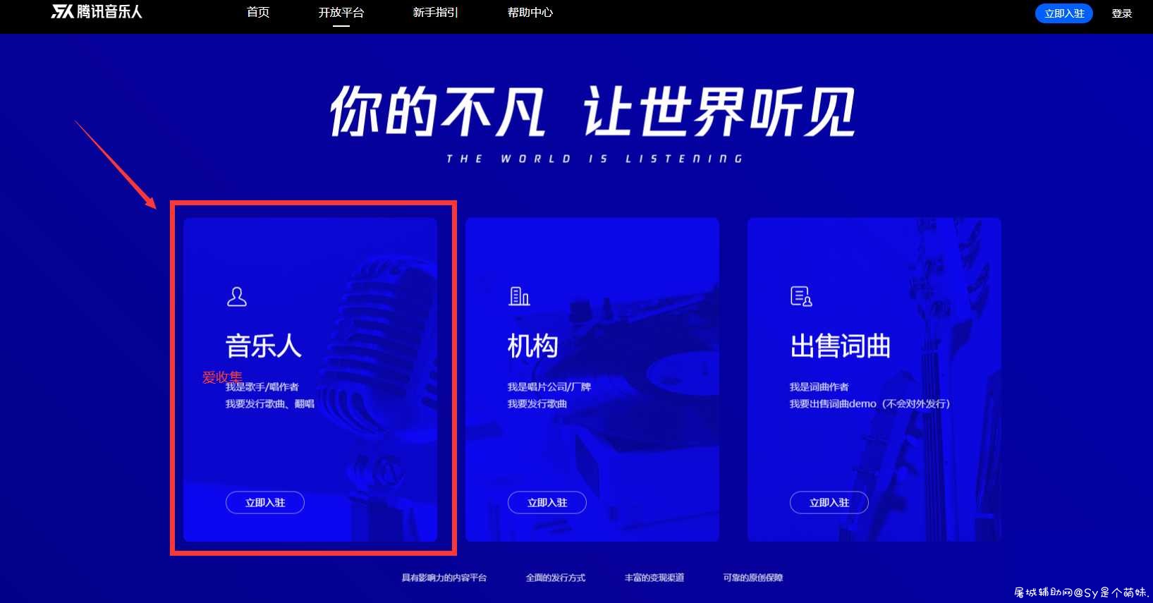 简单认证个腾讯音乐人教程 TC辅助网www.tcsq1.com6656