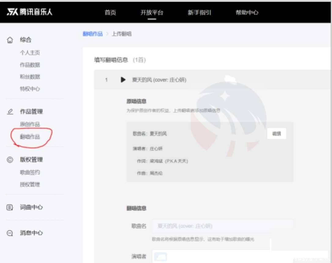简单认证个腾讯音乐人教程 TC辅助网www.tcsq1.com7263