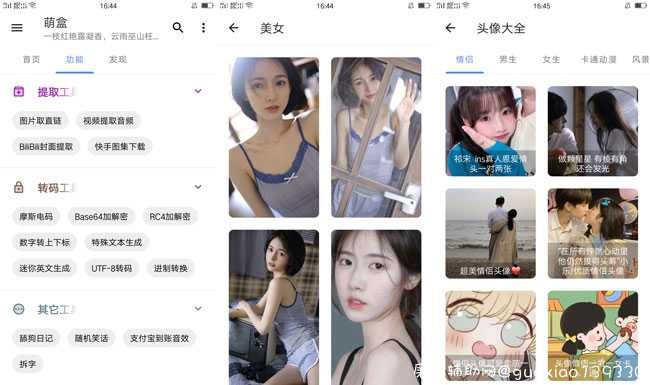 萌盒1.0.7新增功能壁纸/头像/小工具 TC辅助网www.tcsq1.com1760