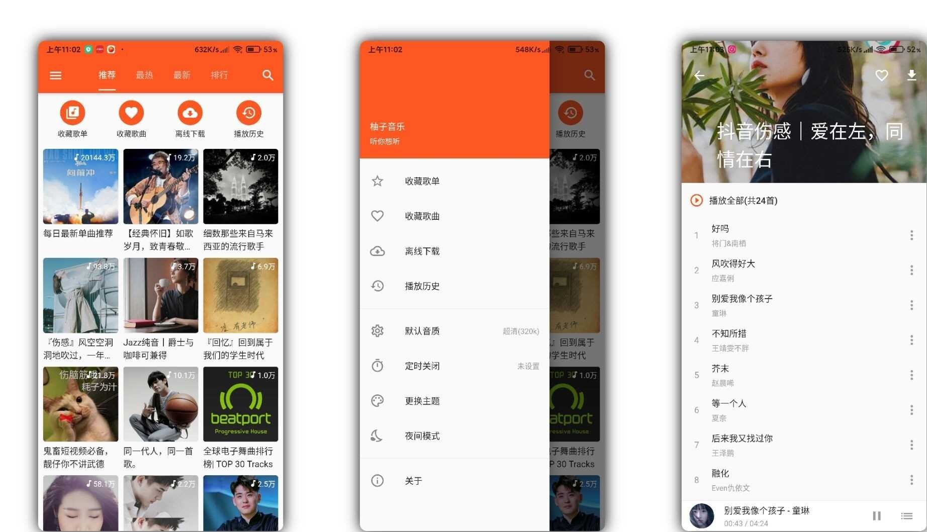 柚子音乐V1.3.1 无损音乐免费下 TC辅助网www.tcsq1.com148