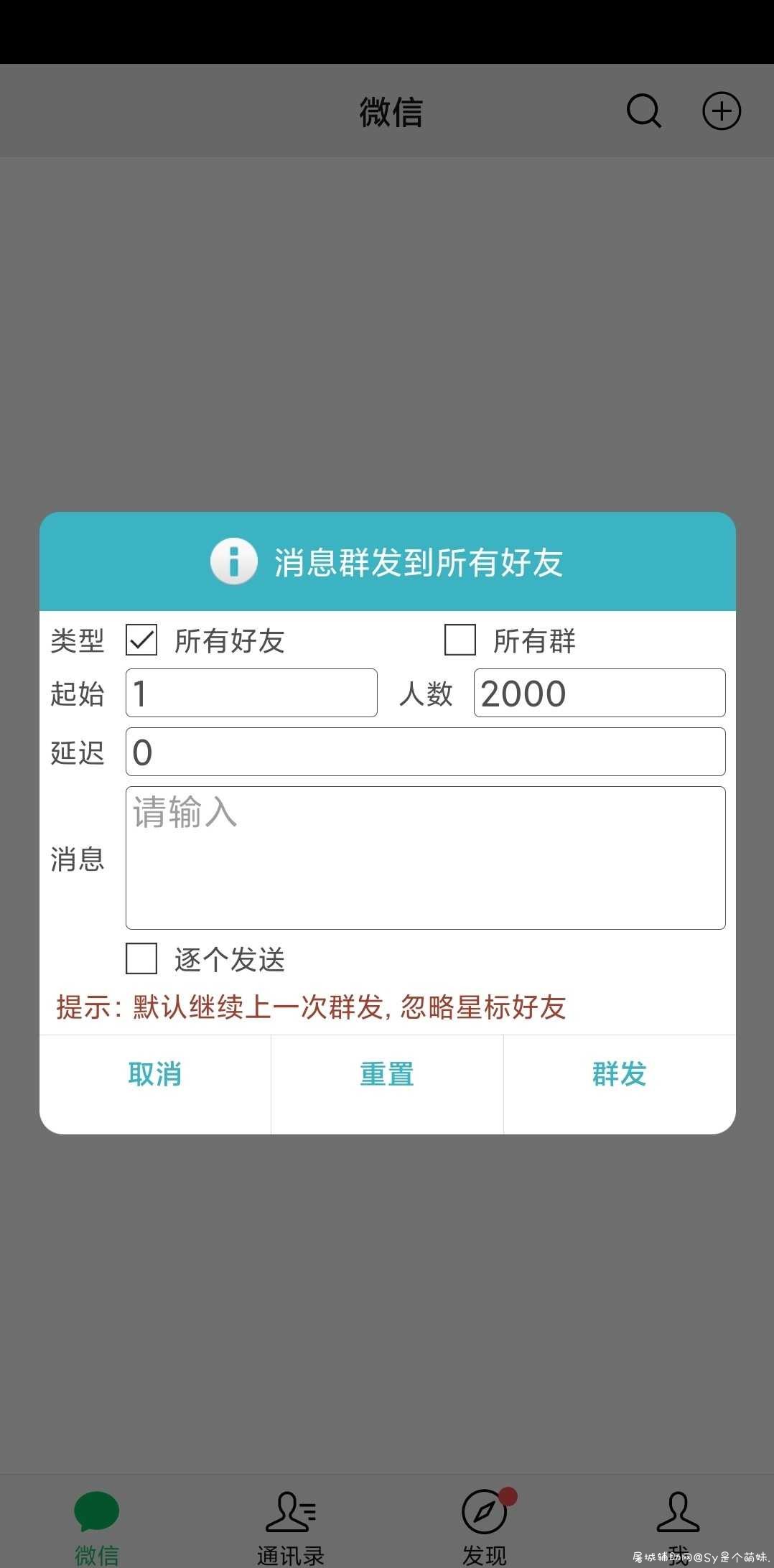 微商利剑 v1.2.8自动操作无会员版 TC辅助网www.tcsq1.com2123