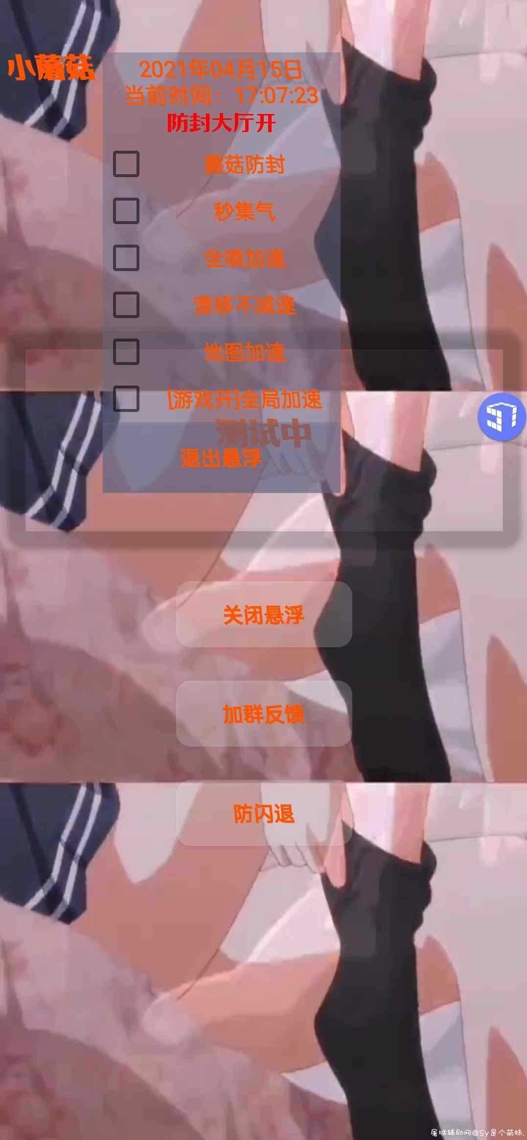 QQ飞车新版小蘑菇免费辅助 TC辅助网www.tcsq1.com42