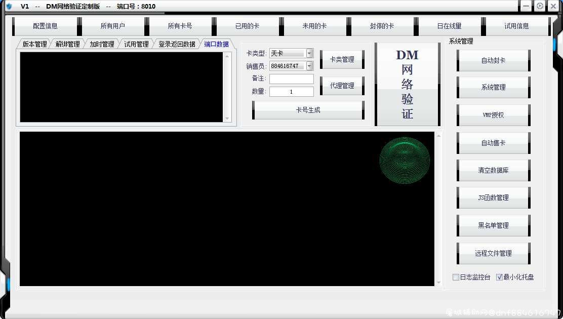 网络验证服务器管理端 TC辅助网www.tcsq1.com3039