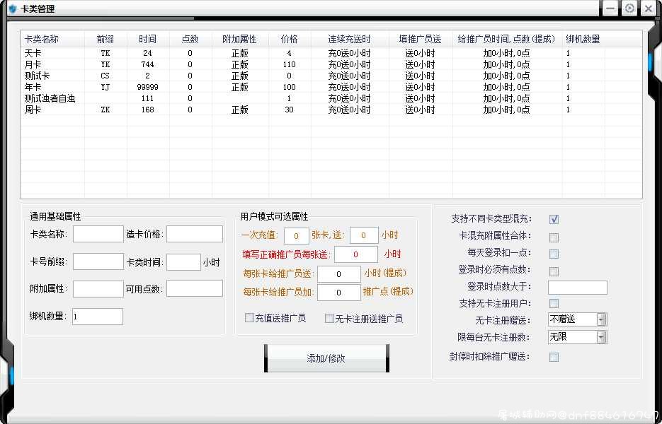 网络验证服务器管理端 TC辅助网www.tcsq1.com9955