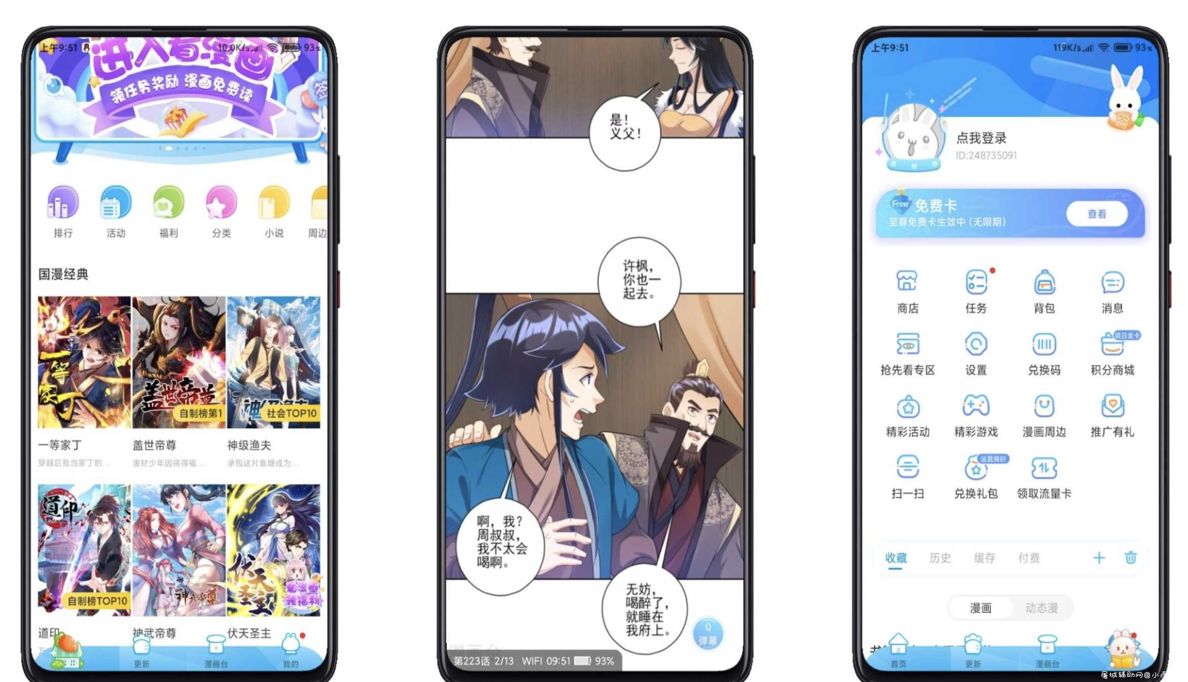 漫画台VIP解锁版 上万部漫画任意看 解锁VIP TC辅助网www.tcsq1.com556
