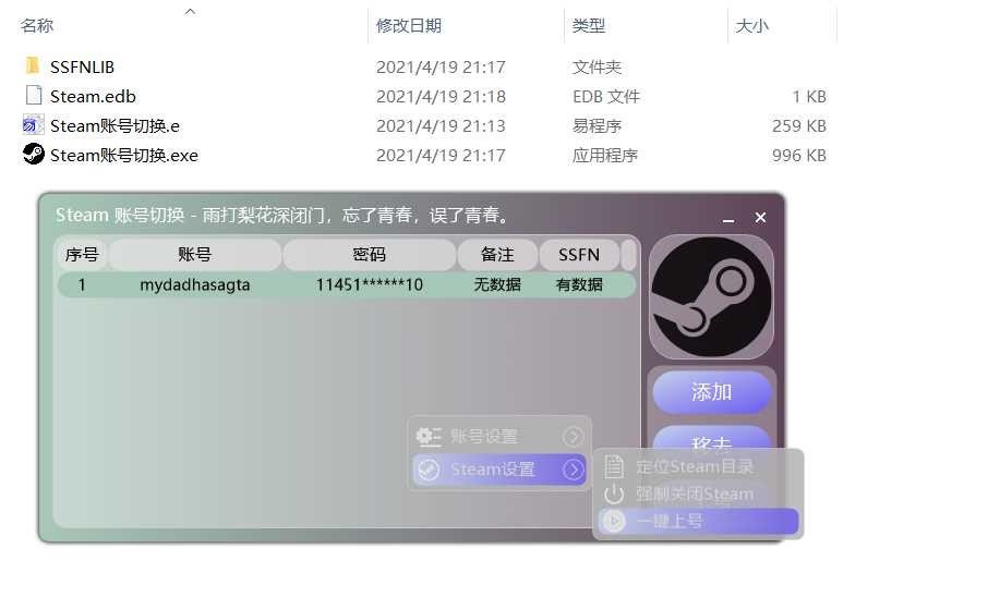 Steam账号切换工具（附源码） TC辅助网www.tcsq1.com603