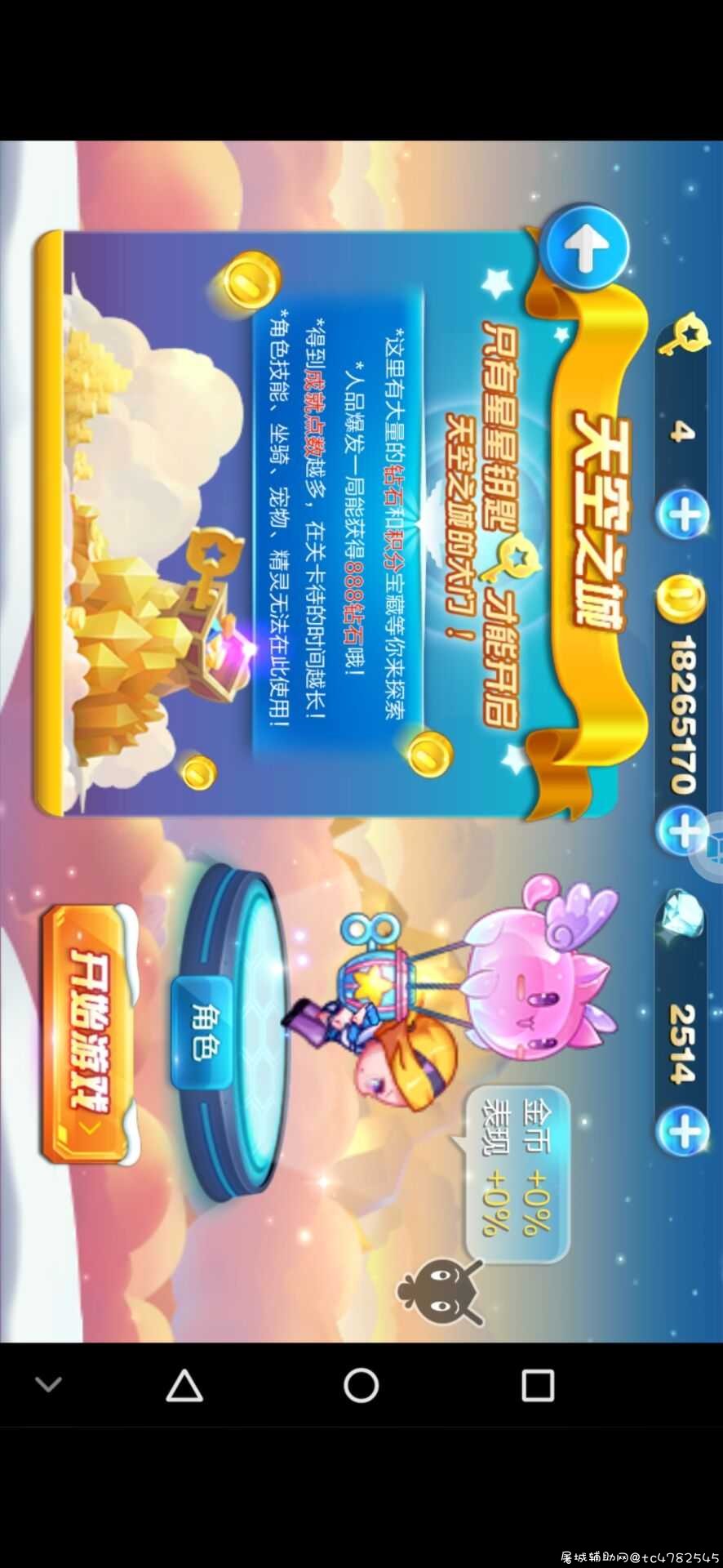 【天天酷跑三秒天空城】 TC辅助网www.tcsq1.com6504