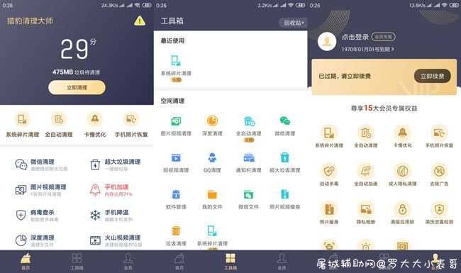 猎豹清理大师V6.19.8会员版 TC辅助网www.tcsq1.com1112