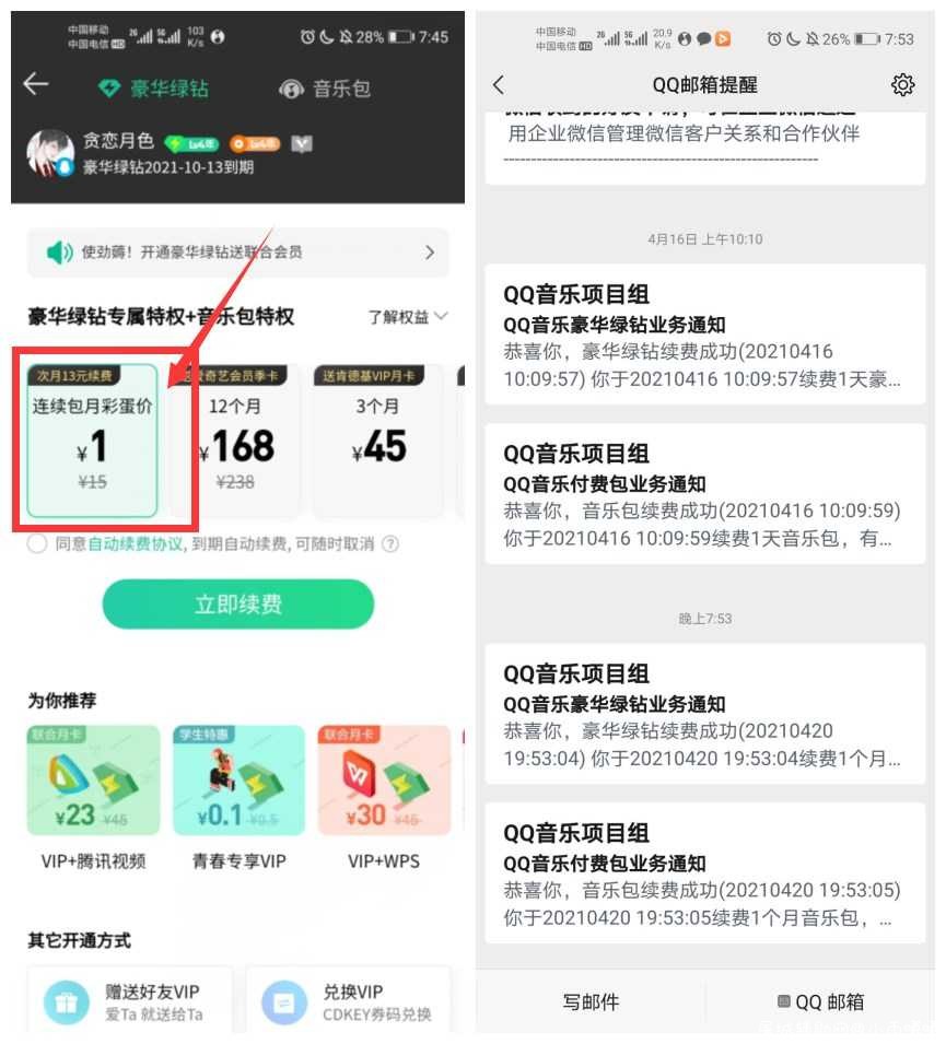 QQ音乐受邀用户1元开1月绿钻 TC辅助网www.tcsq1.com4503