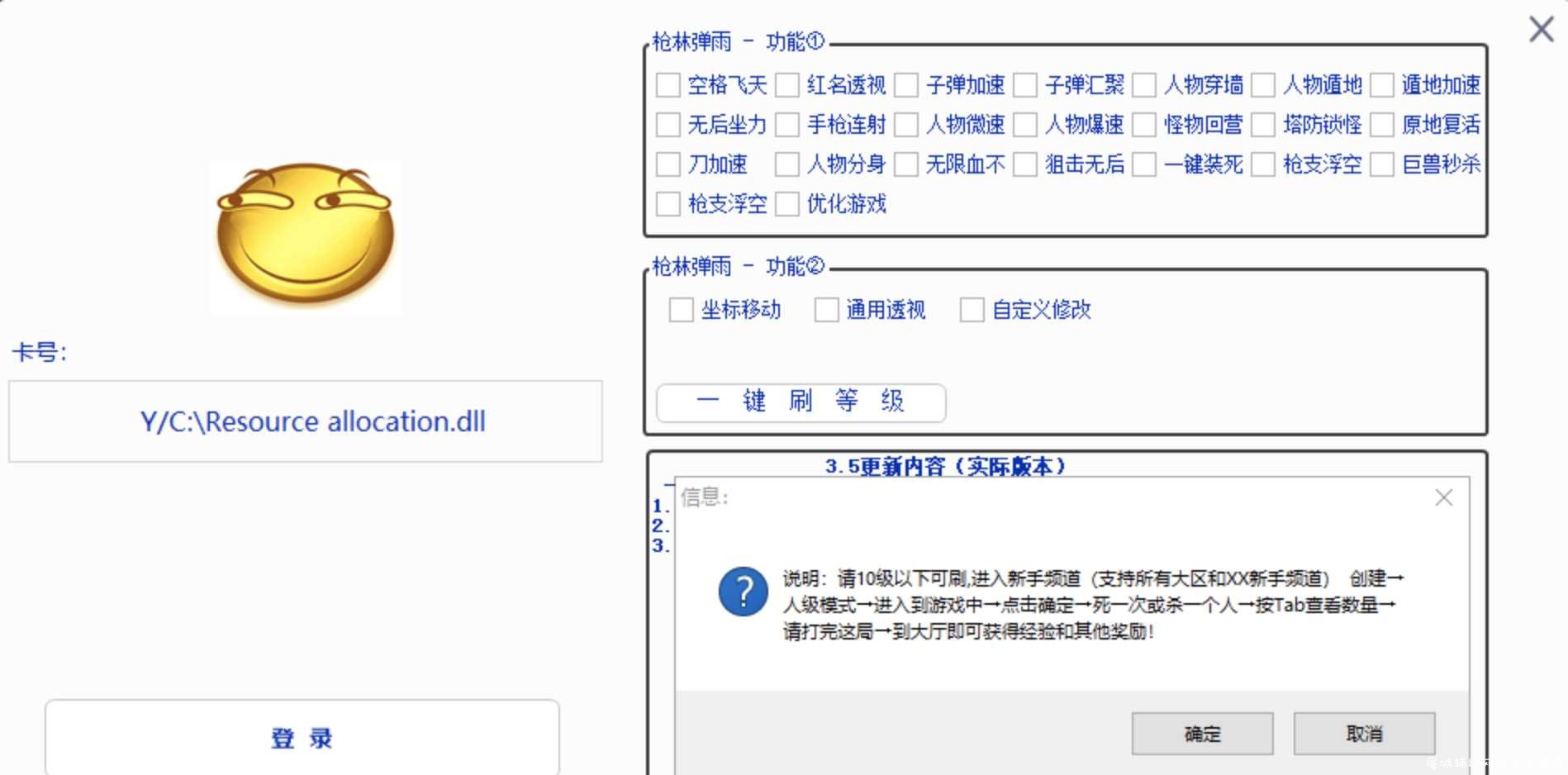 枪林弹雨免费辅助v3.5 多功能+刷等级 TC辅助网www.tcsq1.com9281