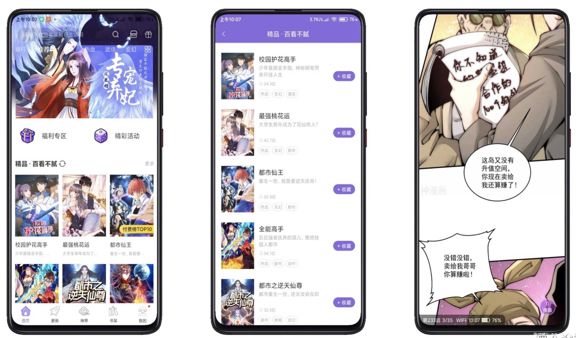 神漫画解锁版 聚合多平台热门资源 全部免费看 TC辅助网www.tcsq1.com7482