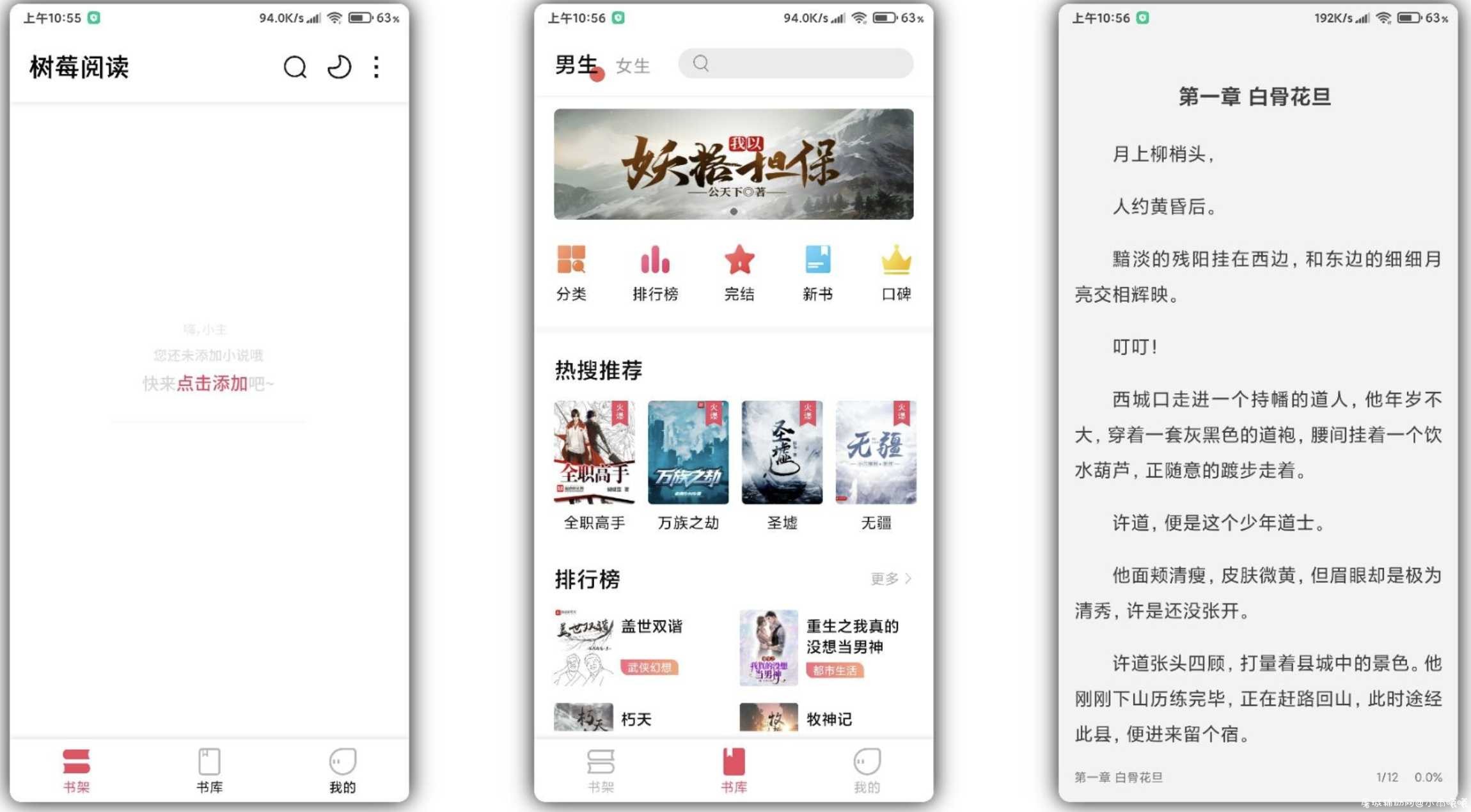 树莓阅读V1.0.0 可换源 免费无广告 TC辅助网www.tcsq1.com632