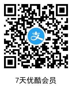 支付宝0撸7天优酷会员秒到 TC辅助网www.tcsq1.com6698