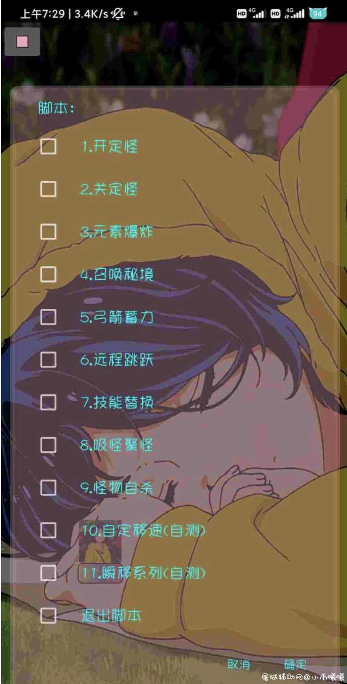 原神 瞬移定怪多功能辅助脚本+修改器 TC辅助网www.tcsq1.com7515