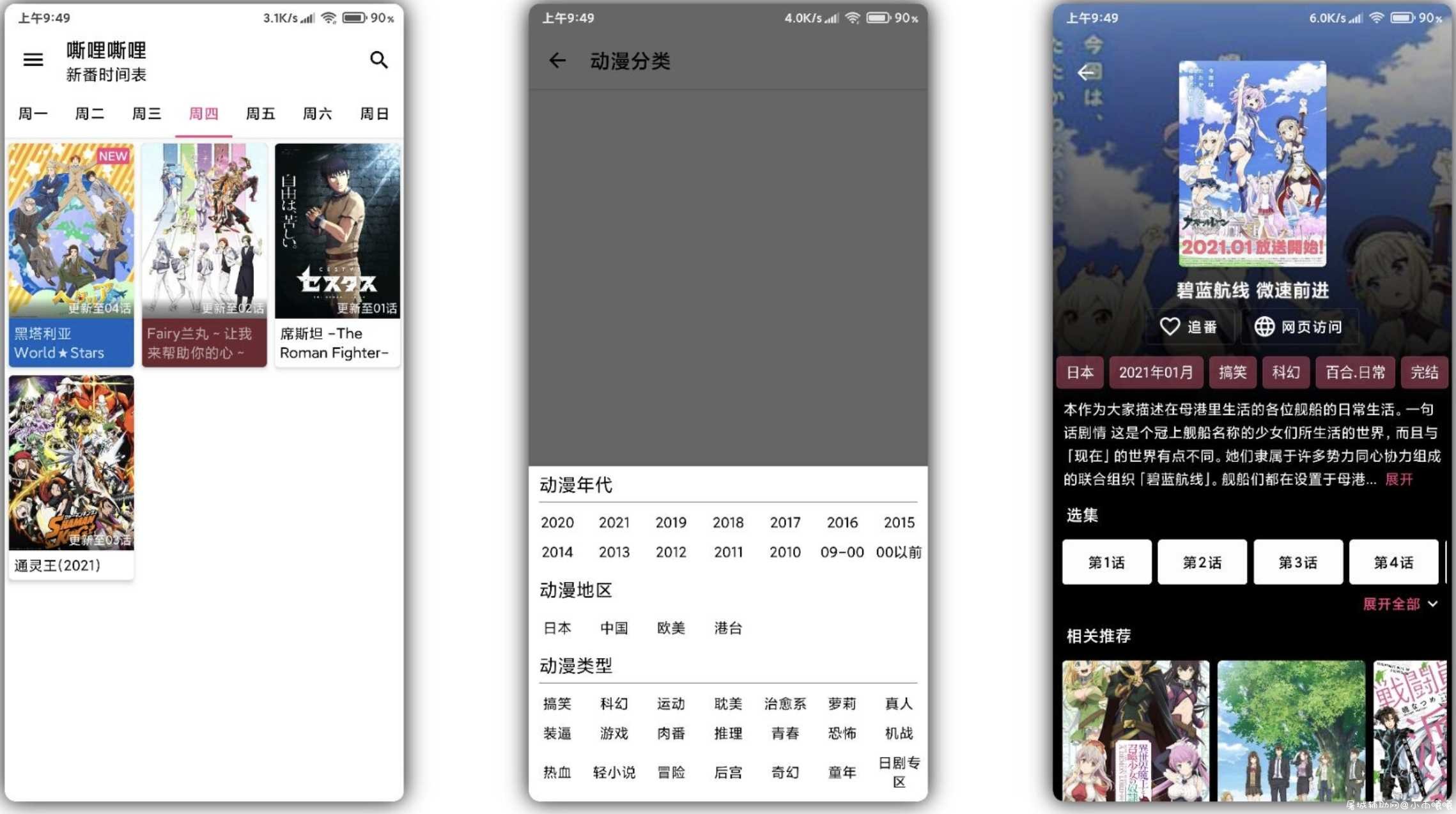 嘶哩嘶哩V1.0 漫画追番 TC辅助网www.tcsq1.com947