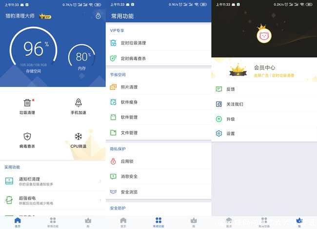 猎豹清理大师V7.1.5国际版 TC辅助网www.tcsq1.com8189