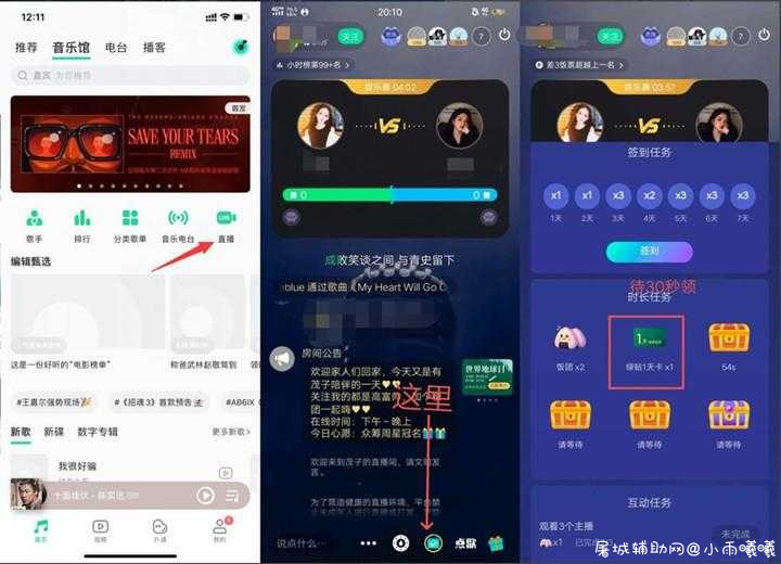 QQ音乐看直播完成签到每天抽1天绿钻 TC辅助网www.tcsq1.com4634