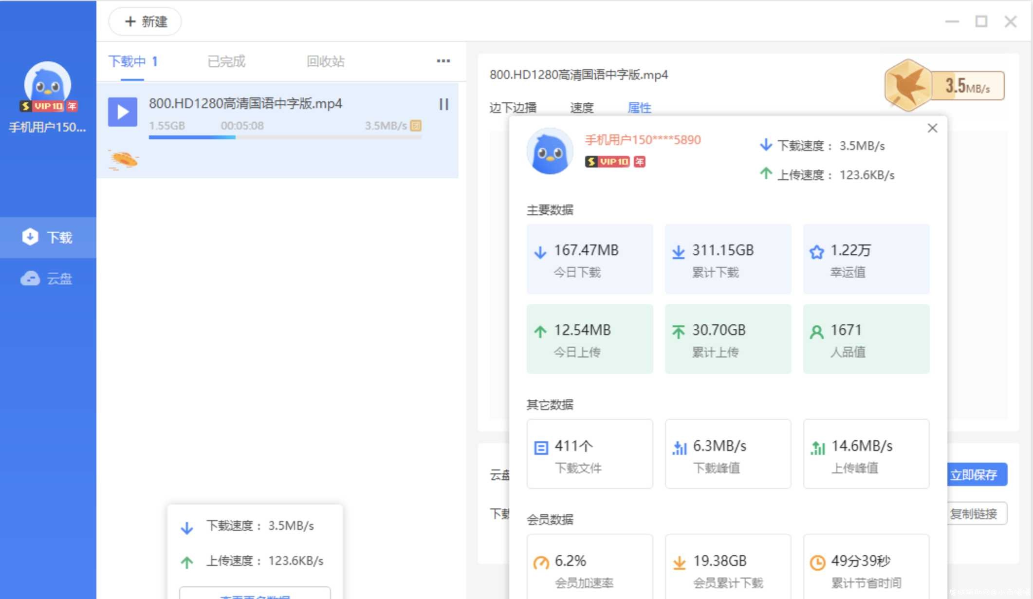 PC迅雷11.1.12.1692破解SVIP不限速 TC辅助网www.tcsq1.com280