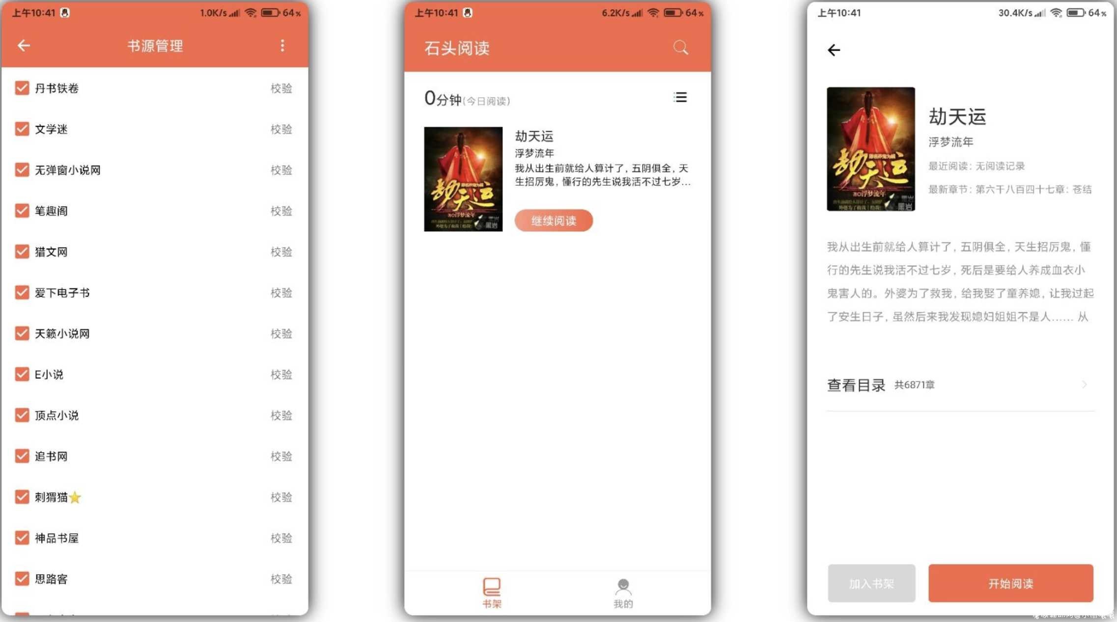 石头阅读V1.00.01去广告版 支持换源 TC辅助网www.tcsq1.com3449