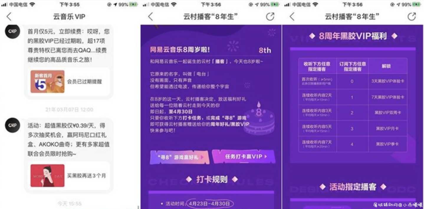 网易云播客完成任务免费领3-91天黑胶会员 TC辅助网www.tcsq1.com7672