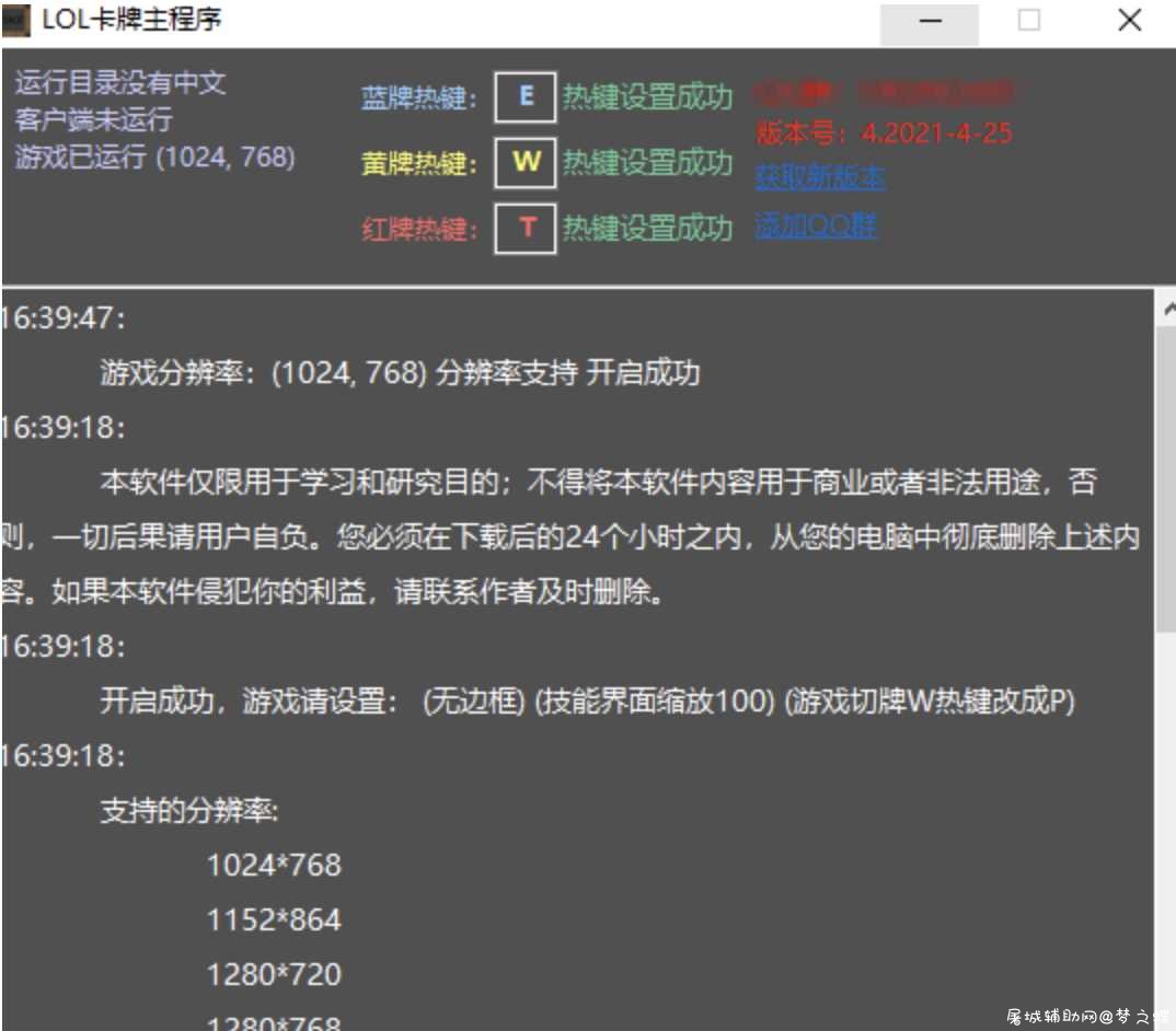LOL自动化卡牌切牌器 第四代 增加2K分辨率 TC辅助网www.tcsq1.com1248