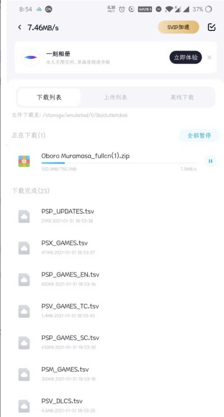 安卓百度网盘v11.9.2 官方精简加速版 TC辅助网www.tcsq1.com1225