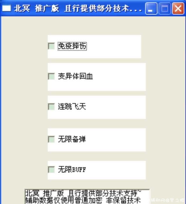 北冥 火线精英1.0免费版 TC辅助网www.tcsq1.com4462