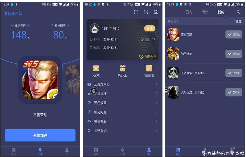 迅游手游加速器v5.2.9.2绿化版 TC辅助网www.tcsq1.com3194