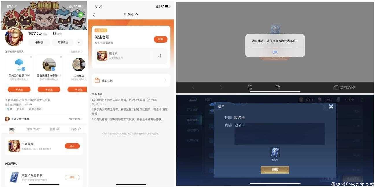 王者荣耀免费领一张改名卡 TC辅助网www.tcsq1.com7150