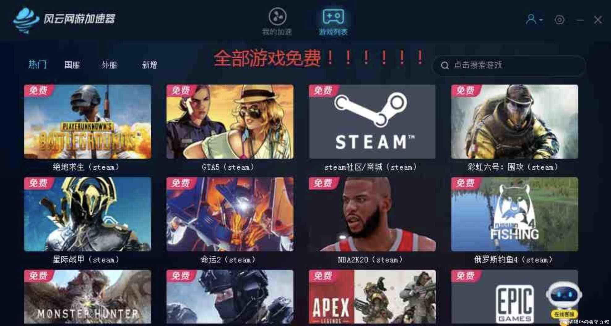 风云免费网游加速器2.0 千款游戏 急速畅玩 TC辅助网www.tcsq1.com9504