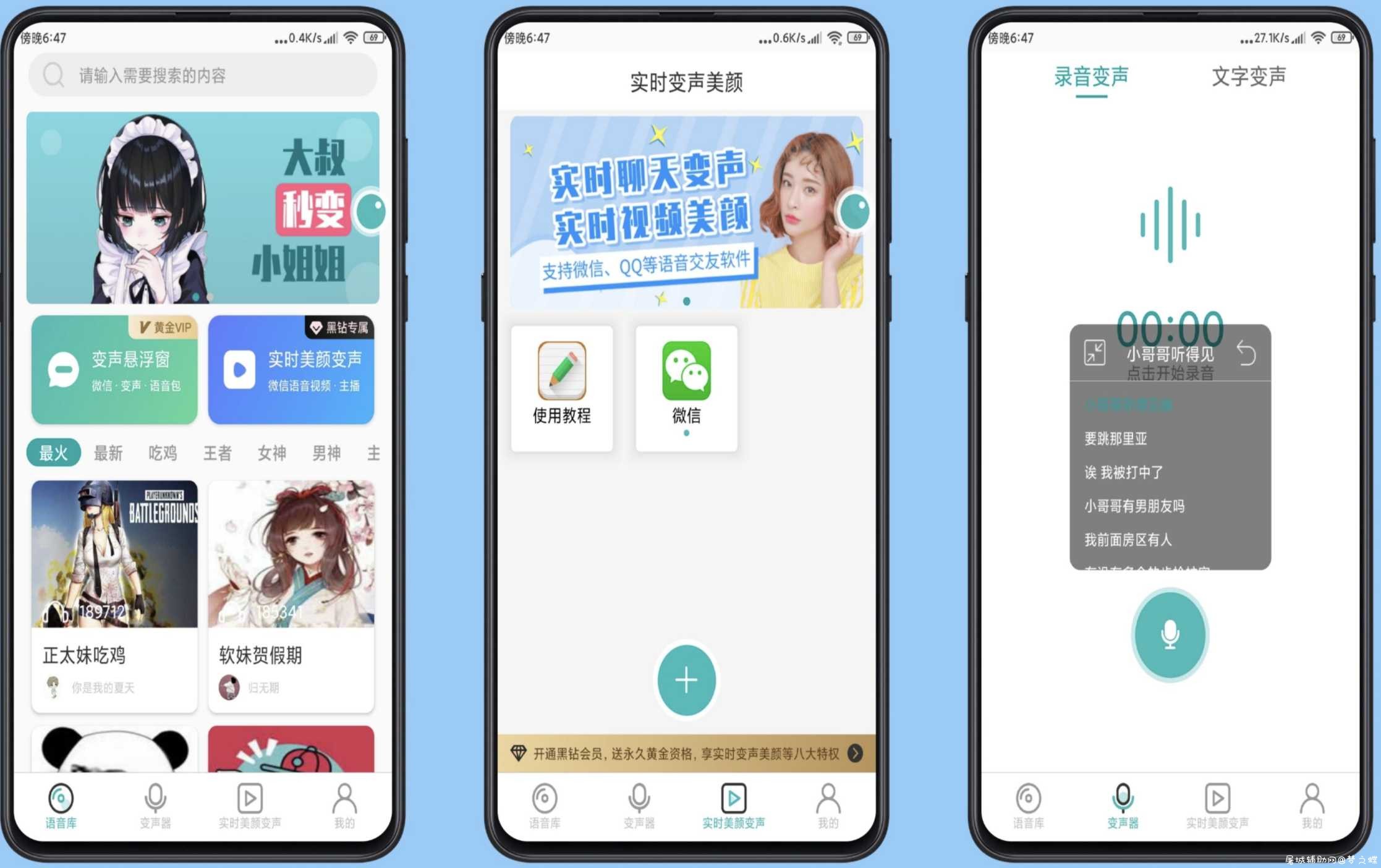 语音包变声器 王者吃鸡游戏变声器 解锁VIP功能 TC辅助网www.tcsq1.com1821