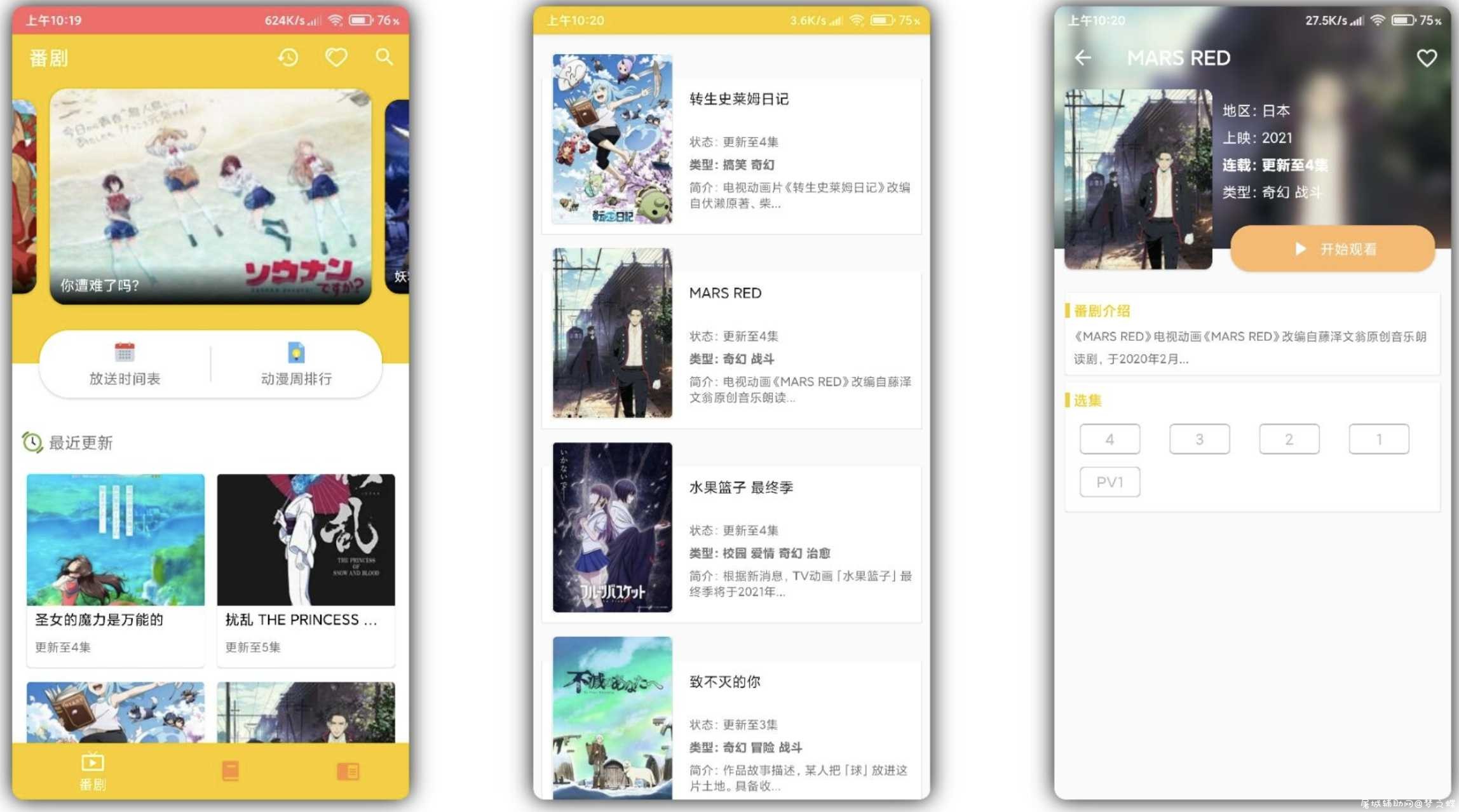 动漫社V1.0.4 集漫画 动漫于一体的追漫神器 TC辅助网www.tcsq1.com9590