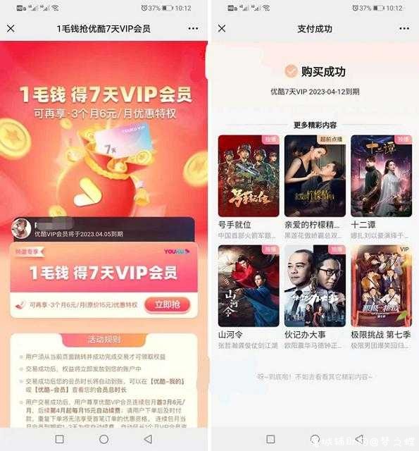 0.1元开通7天优酷会员 不限新老用户 TC辅助网www.tcsq1.com1696