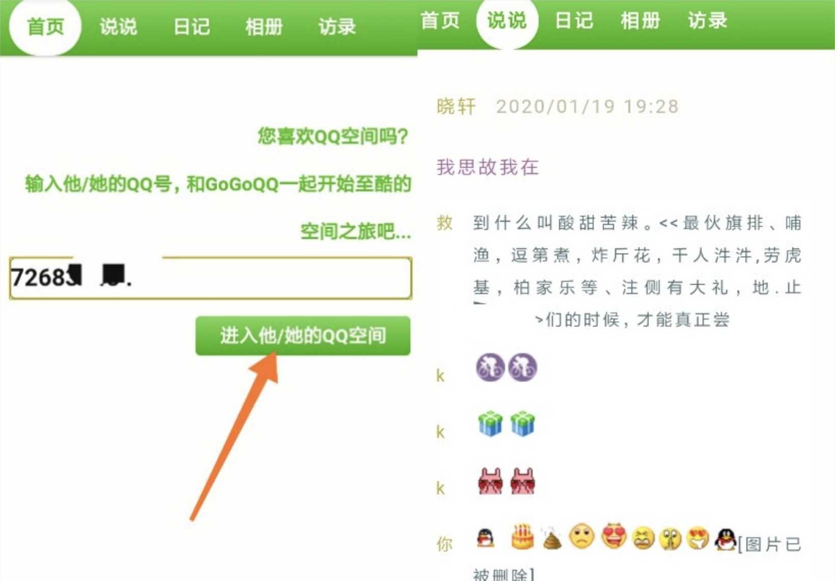 非好友查看QQ空间 不会被记录 TC辅助网www.tcsq1.com3791
