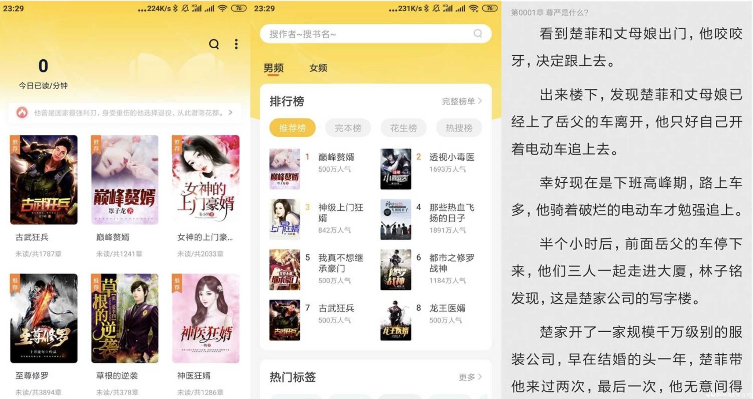花生小说v1.0.8 专业纯净版 TC辅助网www.tcsq1.com7311