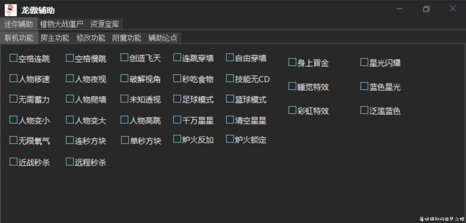 迷你世界-龙傲免费辅助v1.1.5 TC辅助网www.tcsq1.com4680