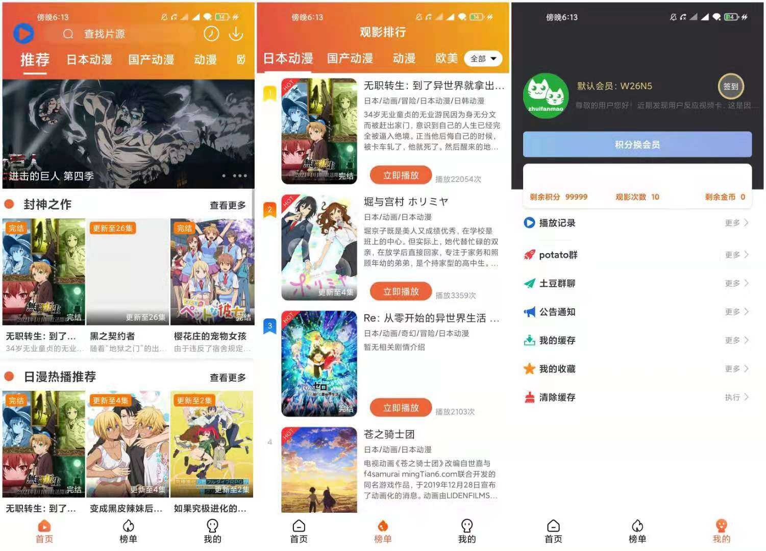 追番猫最新绿化版 解锁所有权限 追番必备 TC辅助网www.tcsq1.com6271