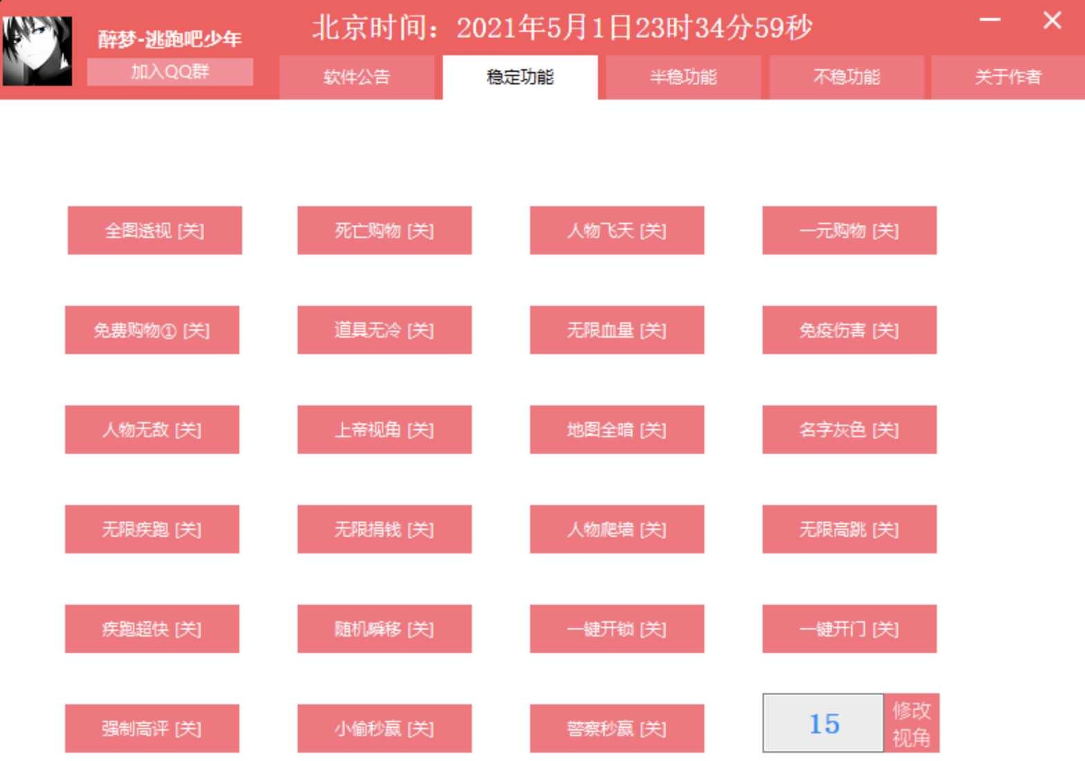 逃跑吧少年醉梦辅助2.0 TC辅助网www.tcsq1.com6794