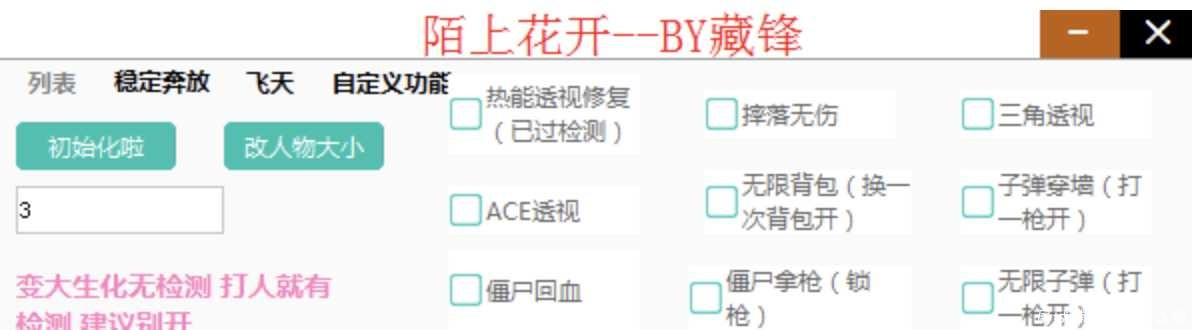 火线精英 陌上花开v2.0 BY原创作者 TC辅助网www.tcsq1.com3000