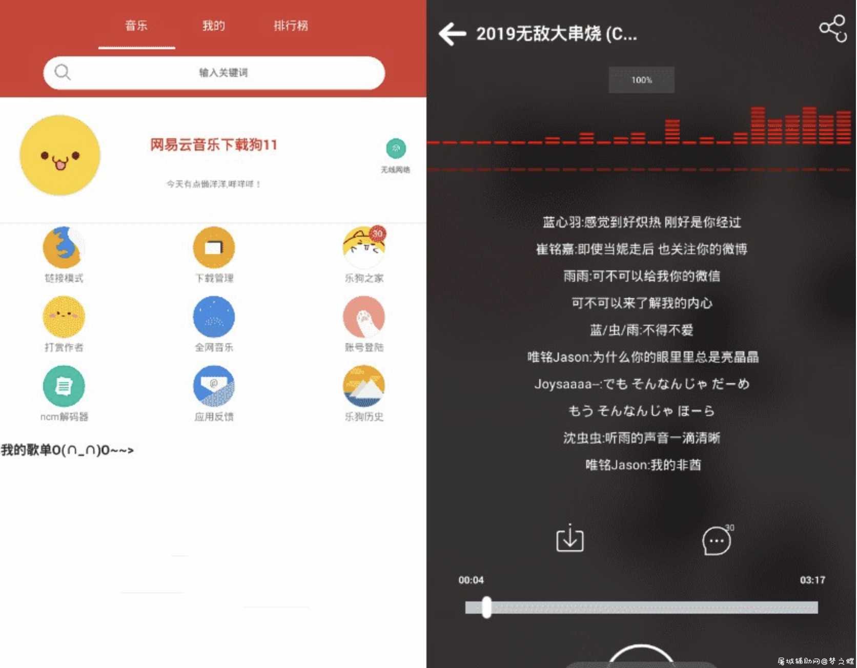 网易云音乐下载狗清爽版V15.05.01 TC辅助网www.tcsq1.com6125