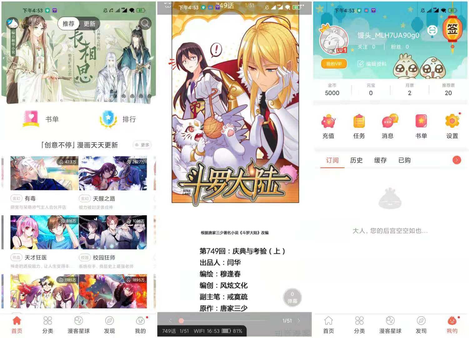 知音漫客 5.9.9最新绿化版 直装解锁会员 TC辅助网www.tcsq1.com3011