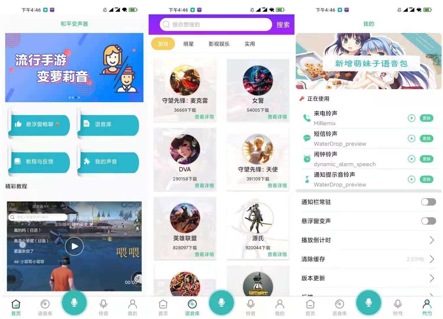 和平精英变声器 去广告 解锁全部功能 TC辅助网www.tcsq1.com2208
