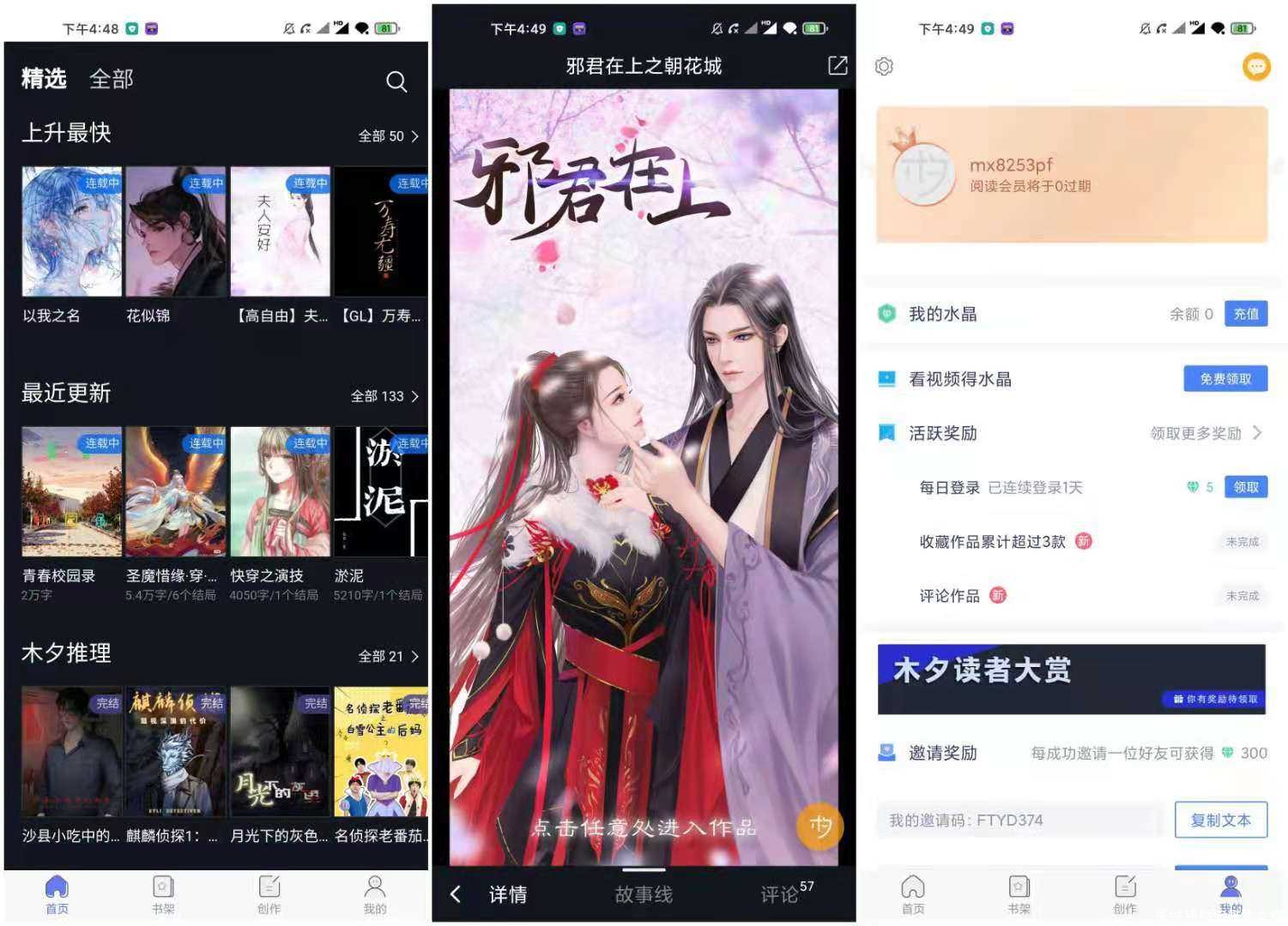 木夕阅读绿化版 已解锁会员 海量的小说阅读资源 TC辅助网www.tcsq1.com5543