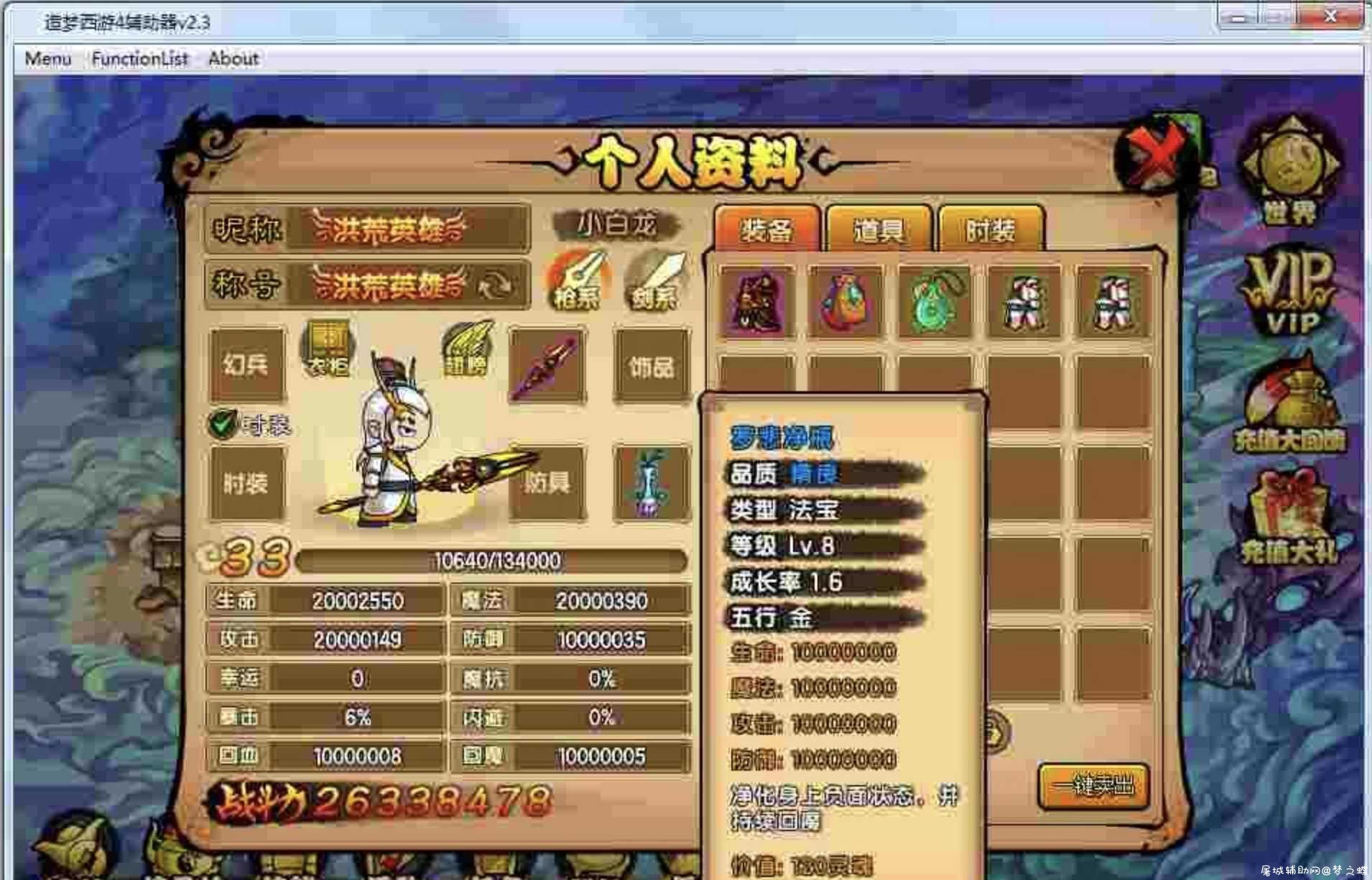 造梦西游4免费辅助器v1.2.6 TC辅助网www.tcsq1.com6208