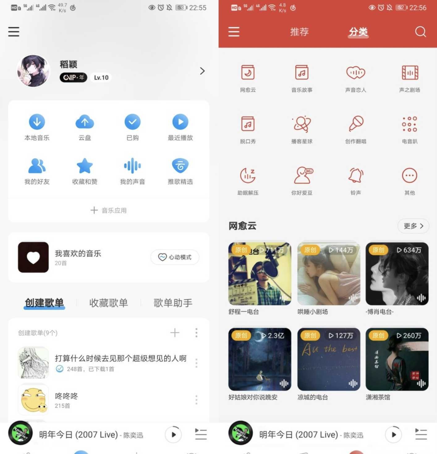 安卓网易云音乐v8.2.0 解锁黑胶会员 TC辅助网www.tcsq1.com2356