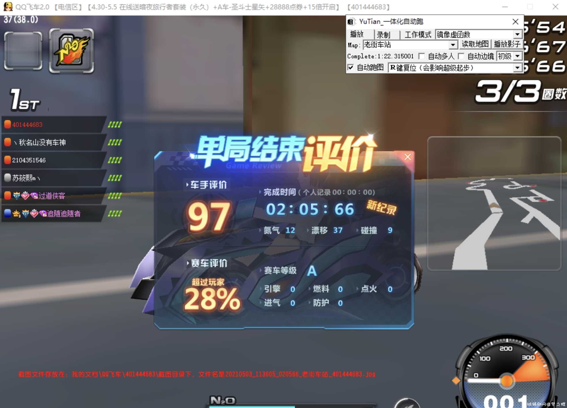 QQ飞车-Yutian-自动跑一体化 TC辅助网www.tcsq1.com9108
