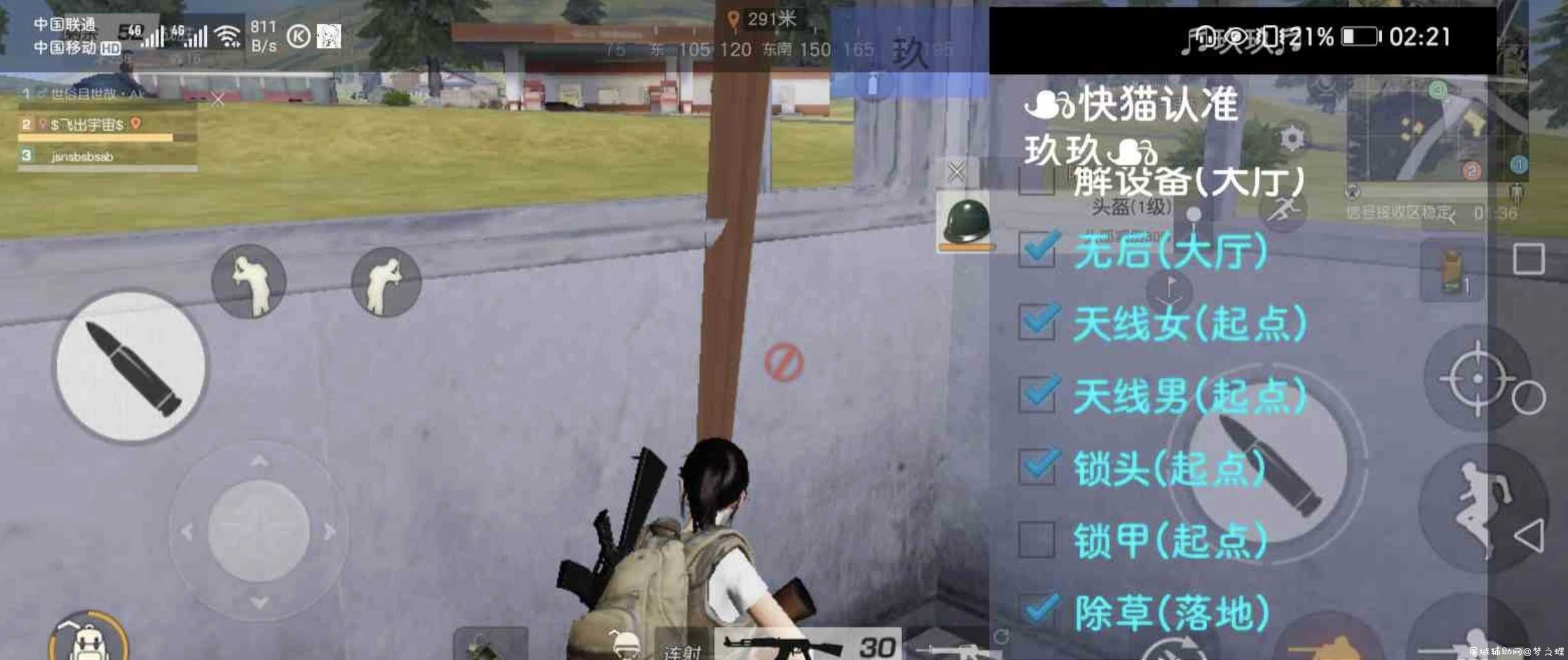 玖玖荒野行动手游免费辅助 TC辅助网www.tcsq1.com5412