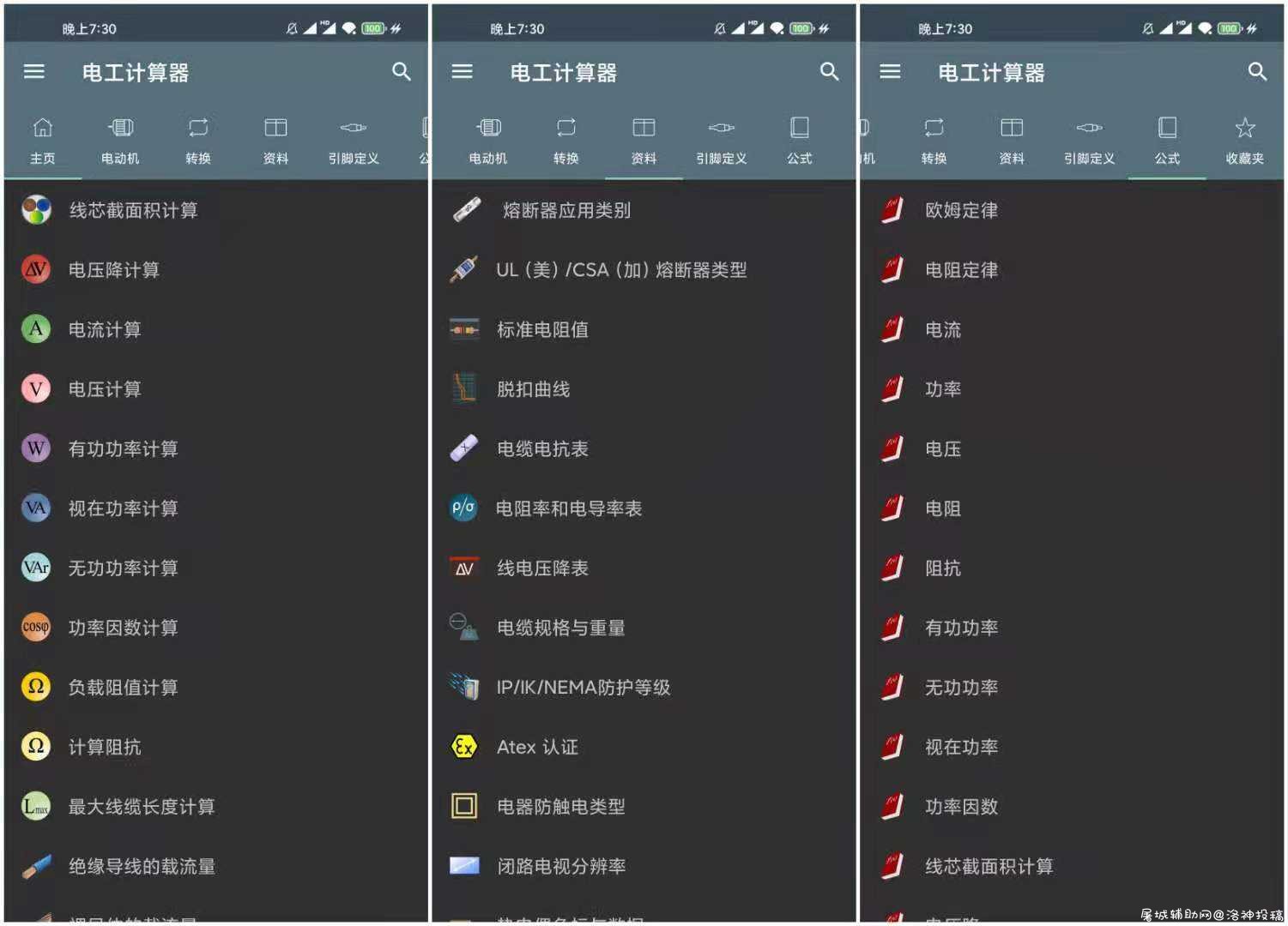 电工计算器 7.10.2 破解会员专业版 TC辅助网www.tcsq1.com4426